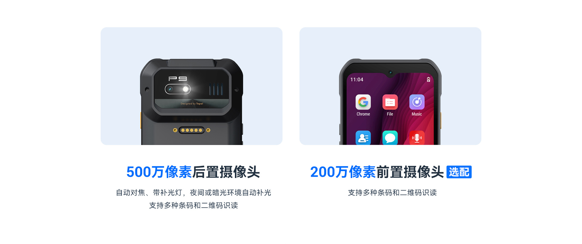 天波P9 PDA零售管理终端_500w后置摄像头.jpg