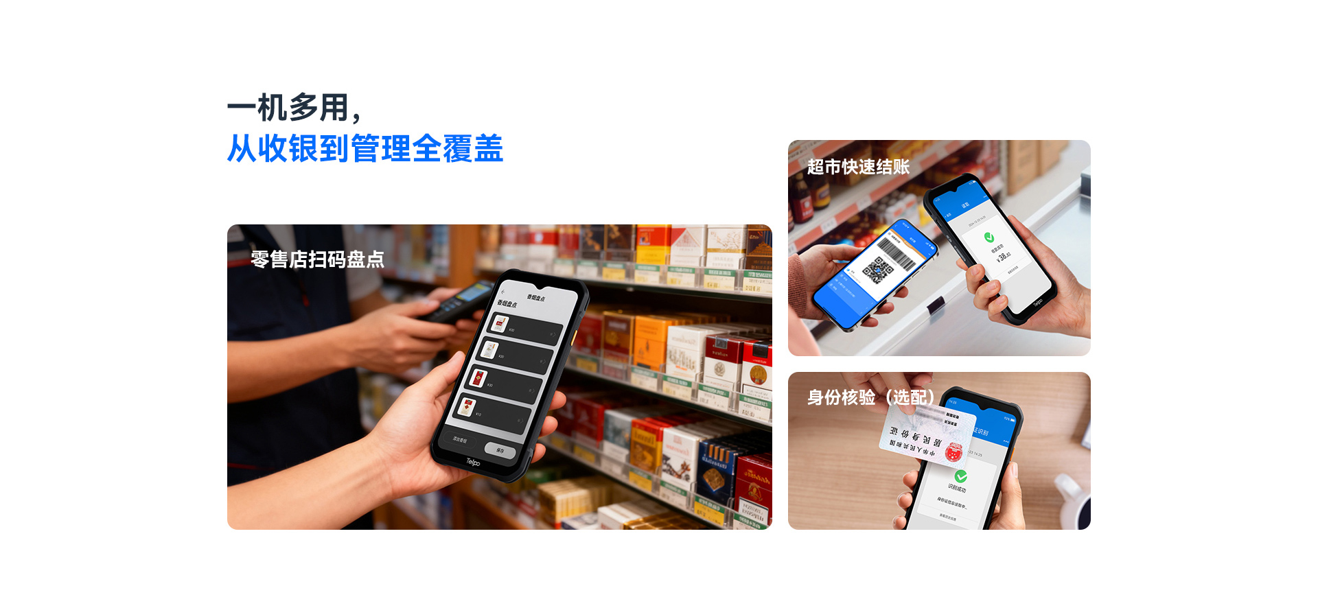 天波P9 PDA移动结账设备_一机多用.jpg