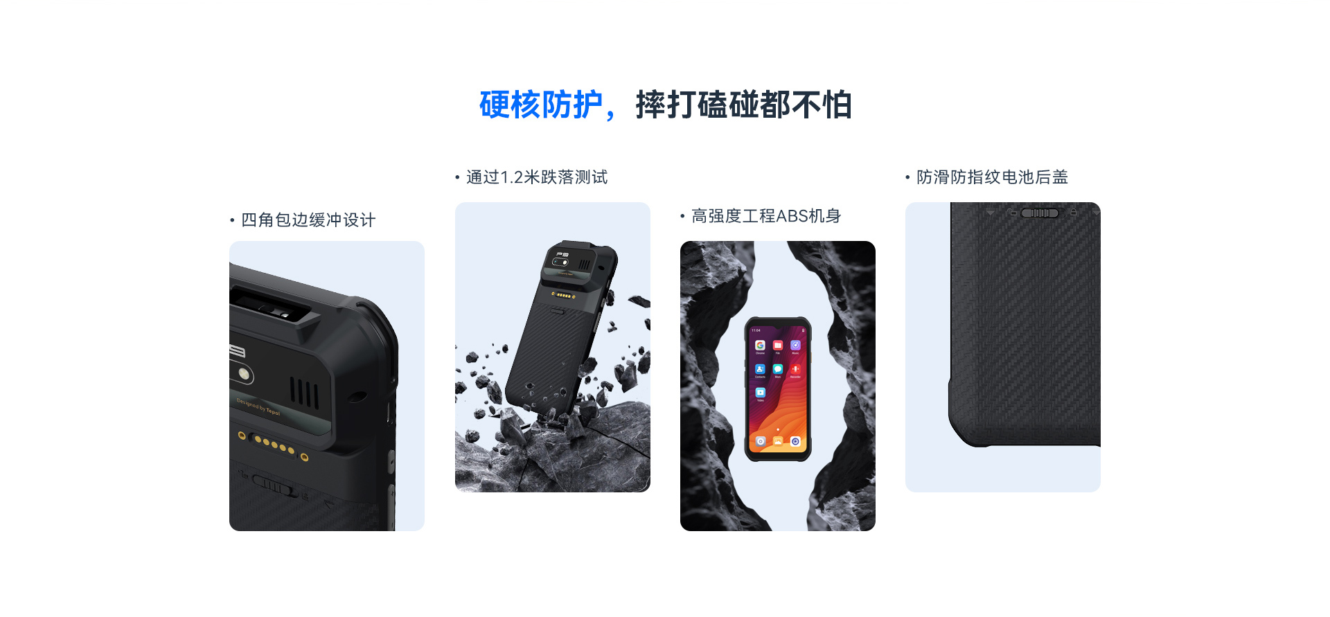 天波P9 PDA手持收银机_硬核防护不怕摔.jpg