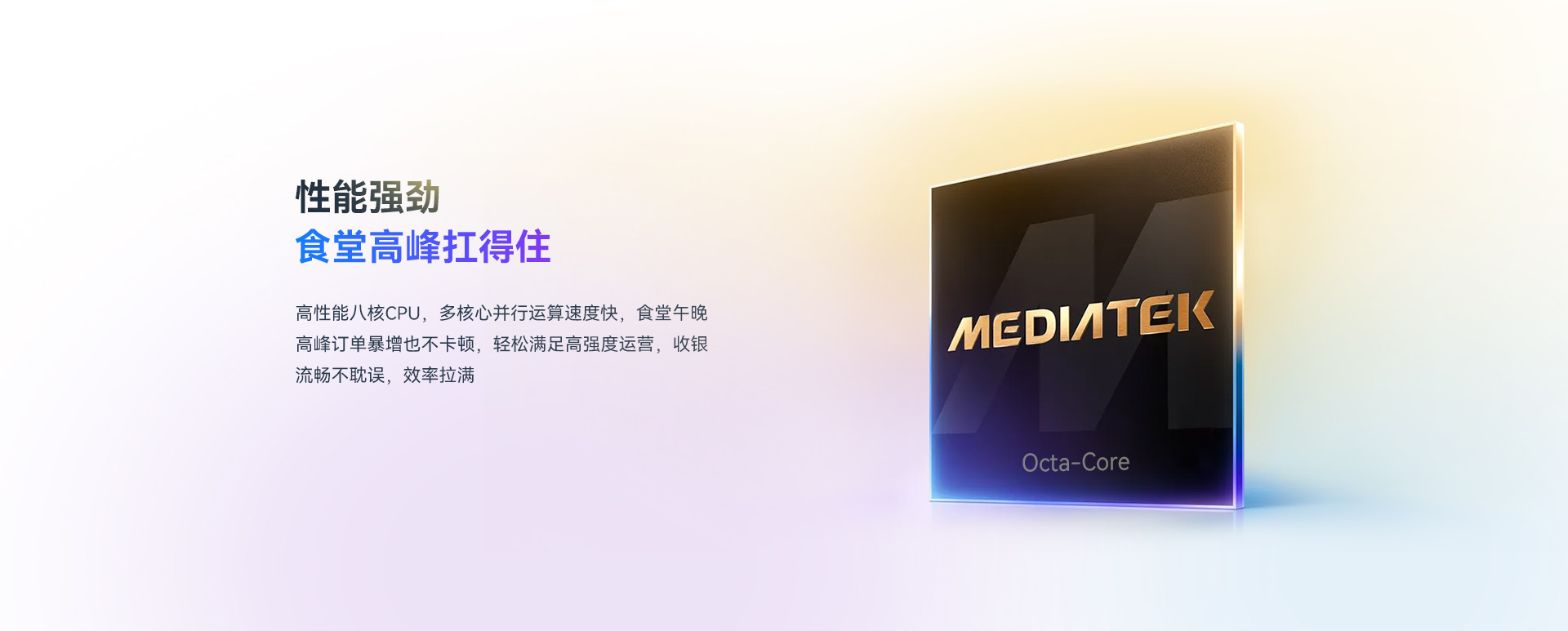 天波C33N团餐收款机_高性能8核cpu.jpg