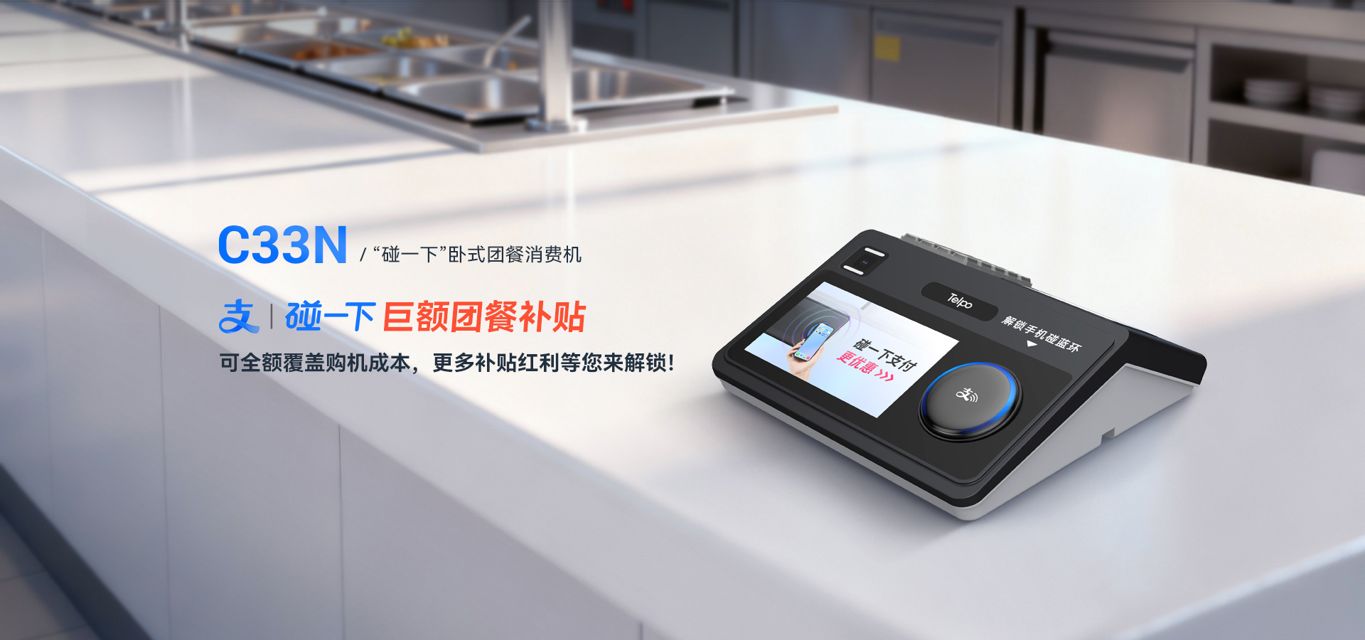 天波C33N碰一下消费机_外观.jpg