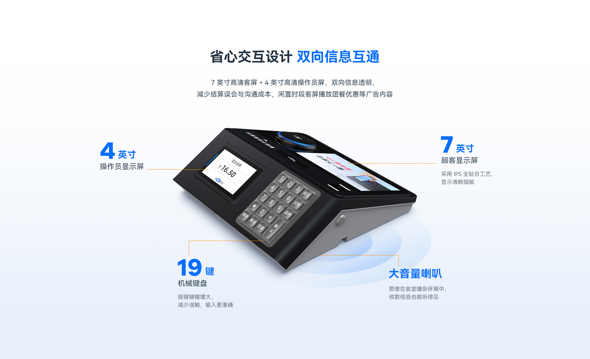 天波C33N台式收银机_省心交互设计大音量喇叭.jpg