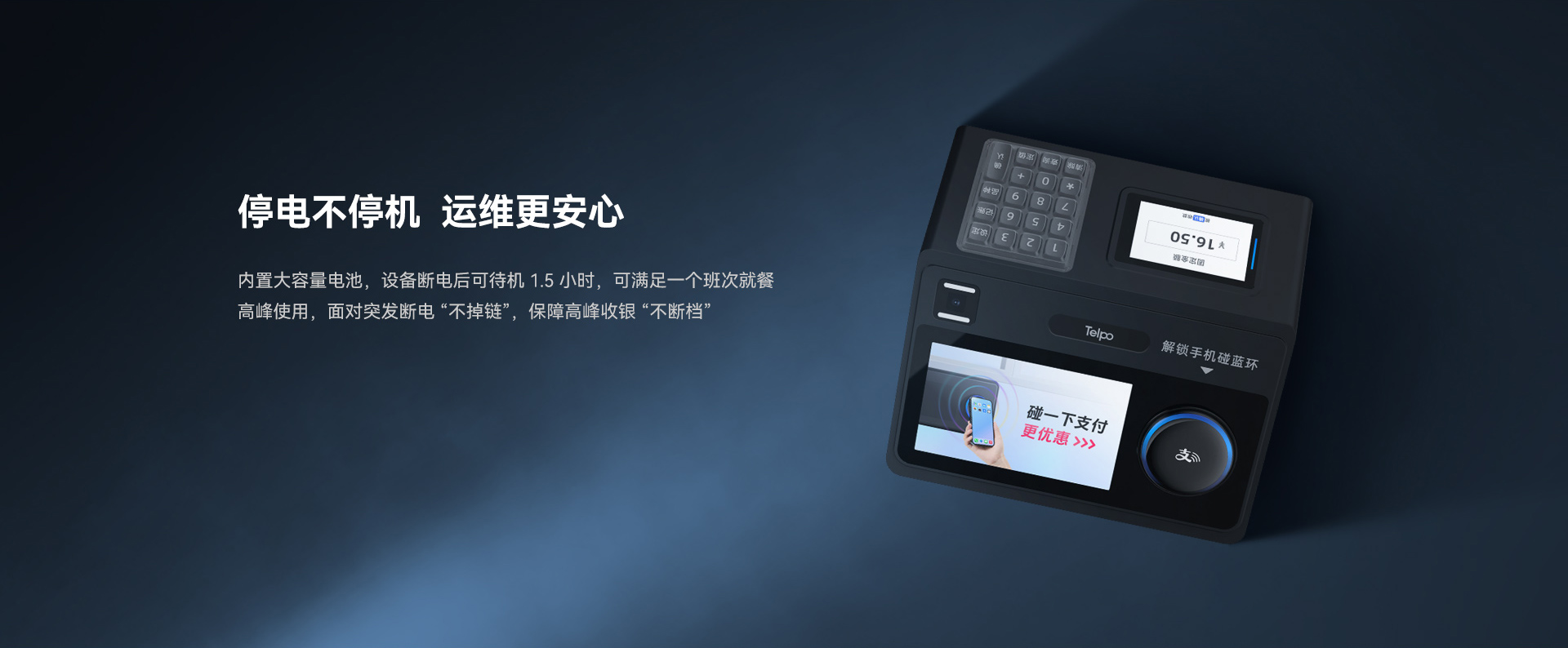 天波C33N消费机厂家_停电不停机内置大电池.jpg