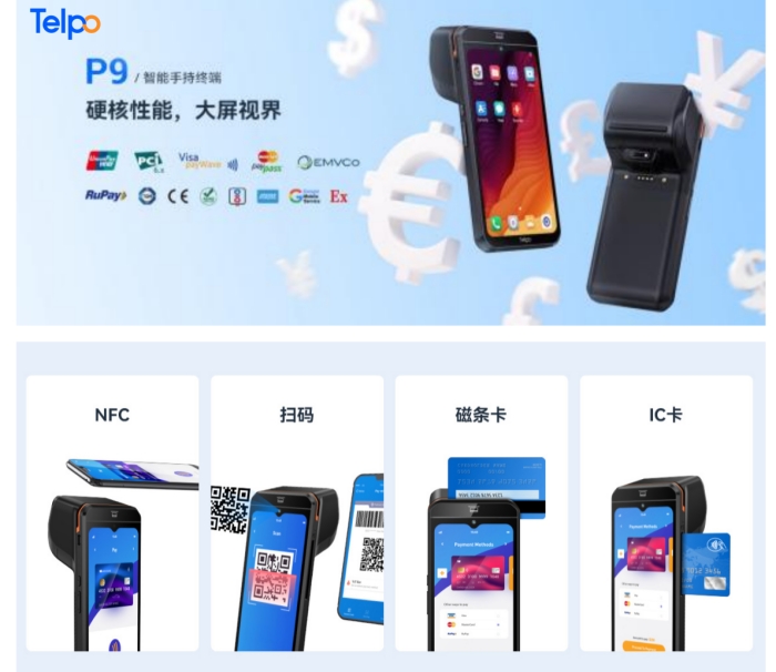 天波手持智能终端P9.jpg