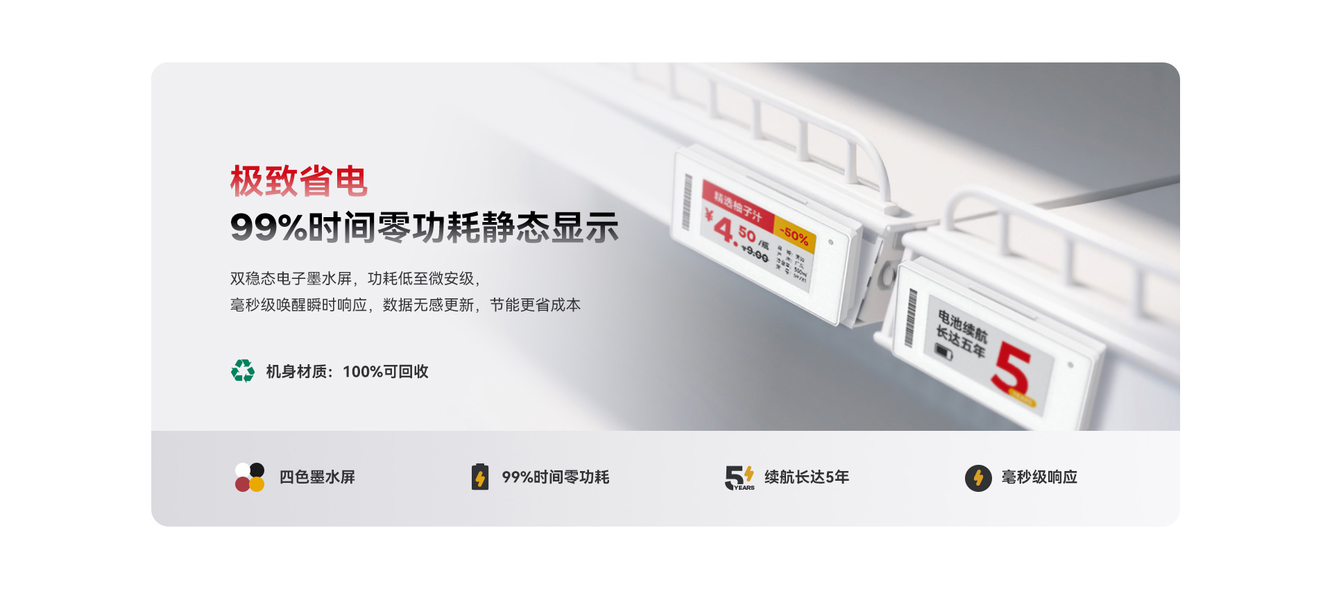 天波电子价签_极致省电.jpg