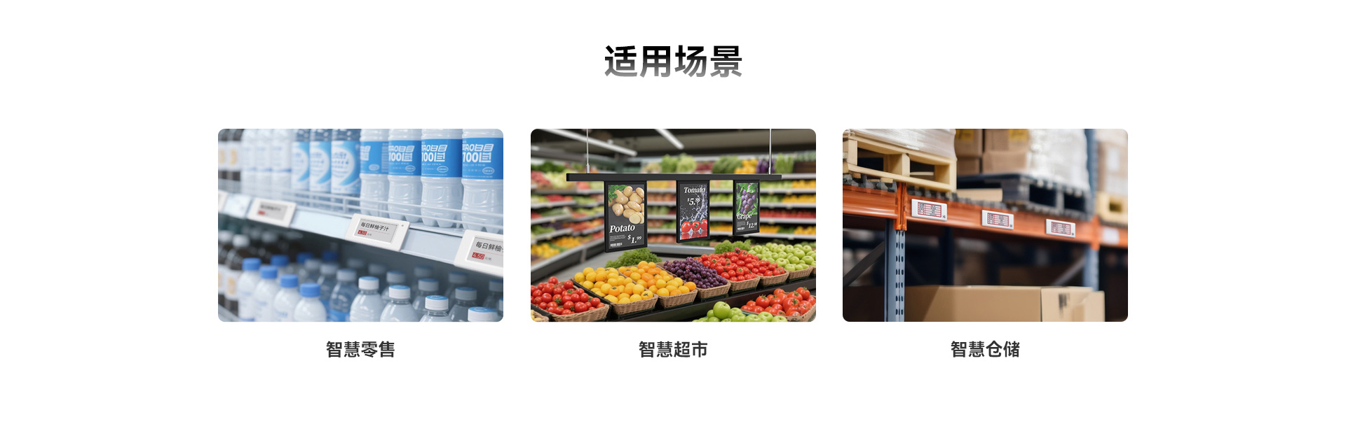 天波电子价签_应用场景.jpg