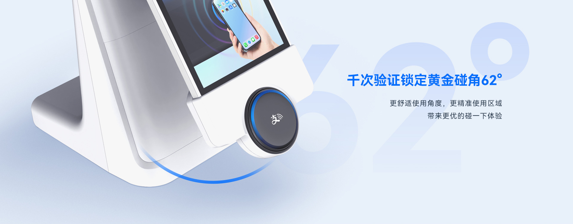 天波C10PN刷脸消费机_62度支付角度