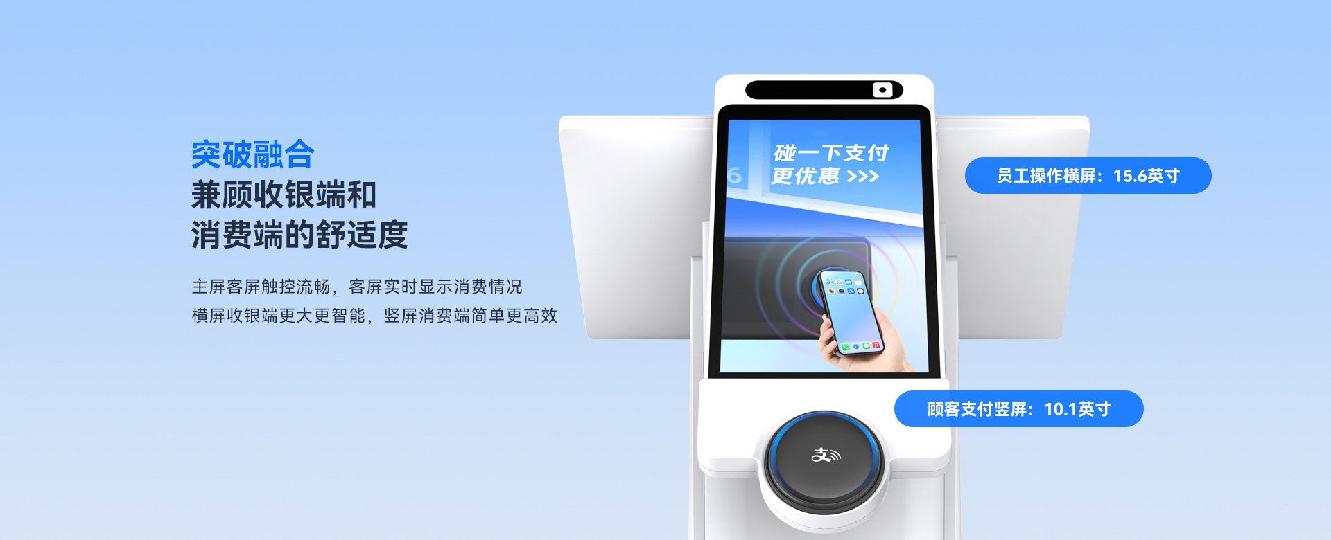 天波C10PN智能消费机_主客屏双屏异显