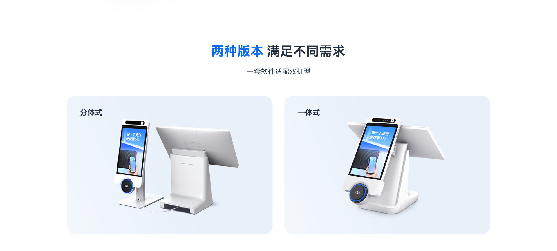 天波C10PN碰一下支付设备_可选两种版本