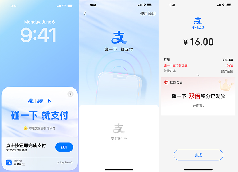 支付宝碰一下支付页面