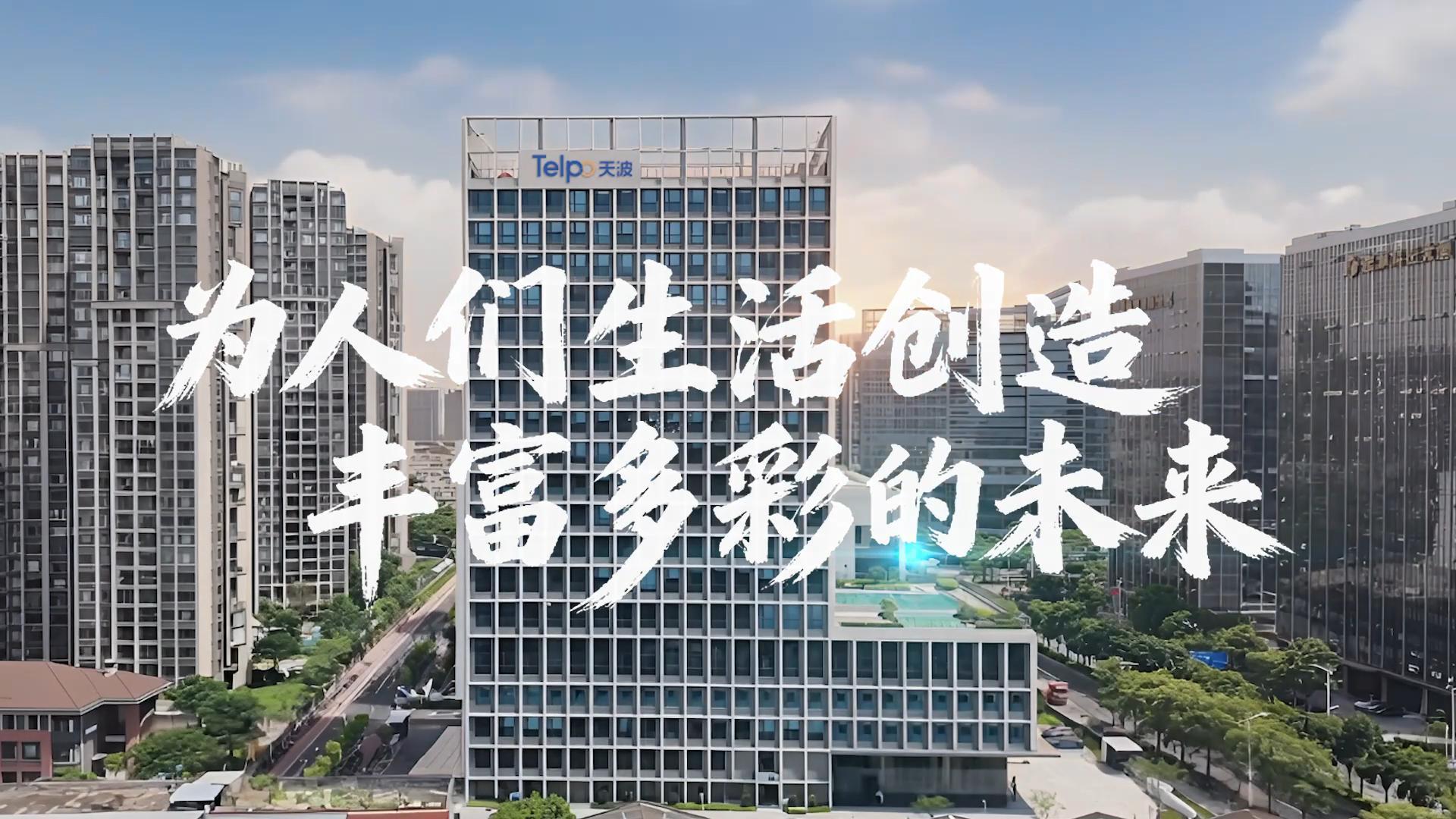 广东天波品牌