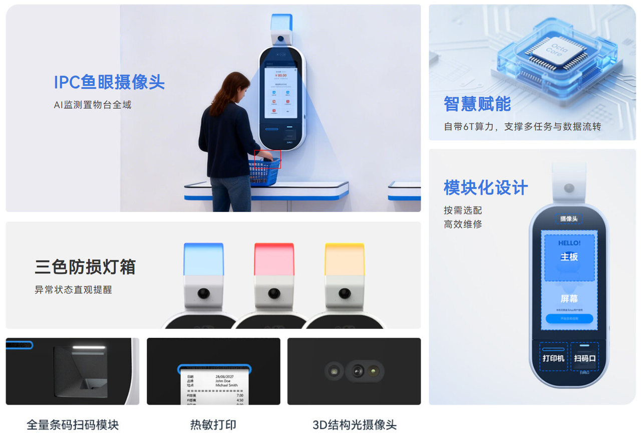 天波K203 AI 防损自助收银机