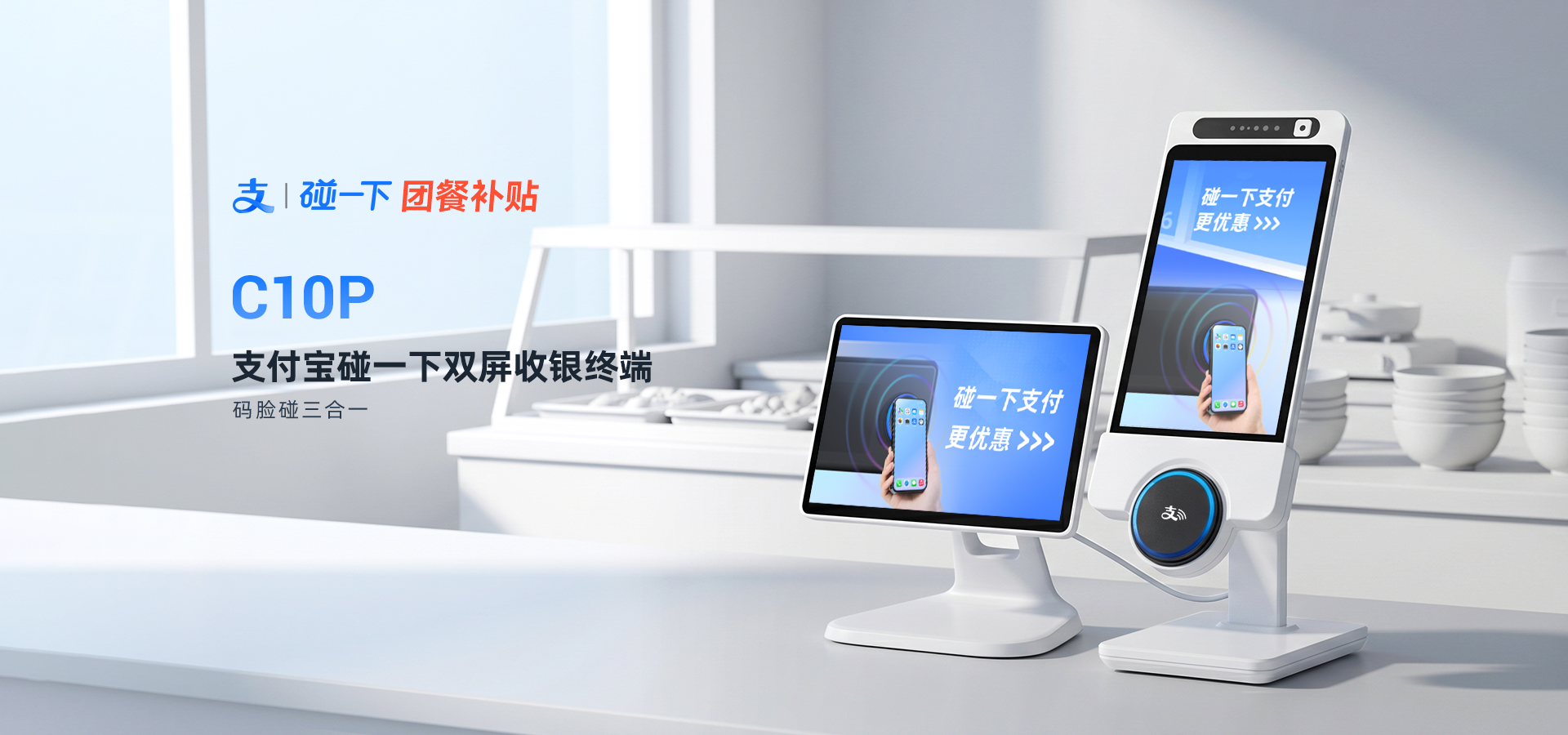 C10PNf支付宝碰一下双屏收银终端.jpg