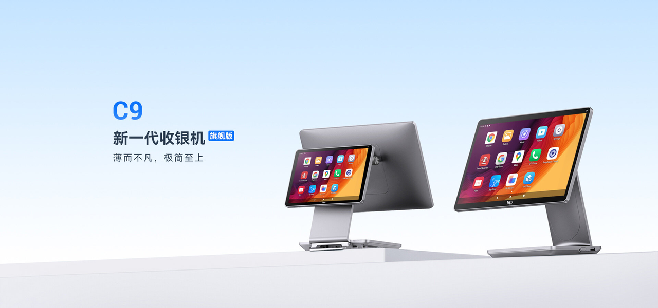 天波C9新一代收银机.png