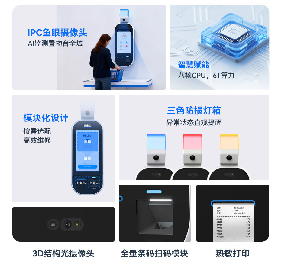 K203 AI防损自助收银机