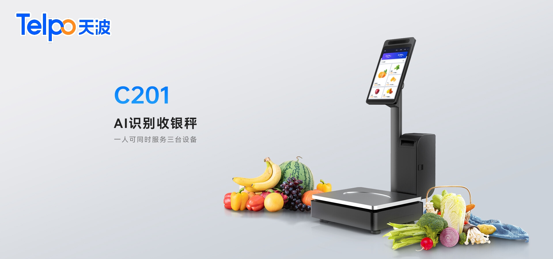 C201视觉识别收银称