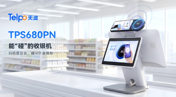天波碰一下支付收款机TPS680PN.jpg