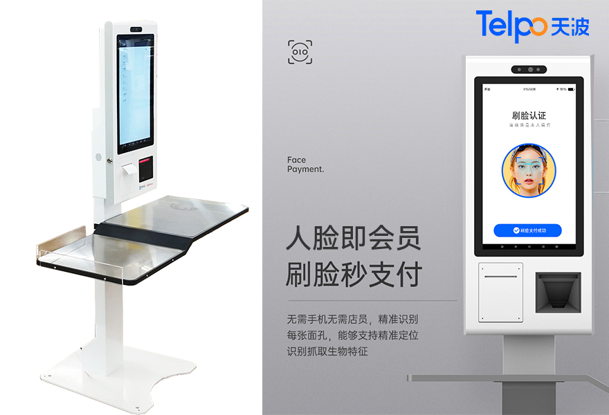 TPS700人脸识别自助收银终端