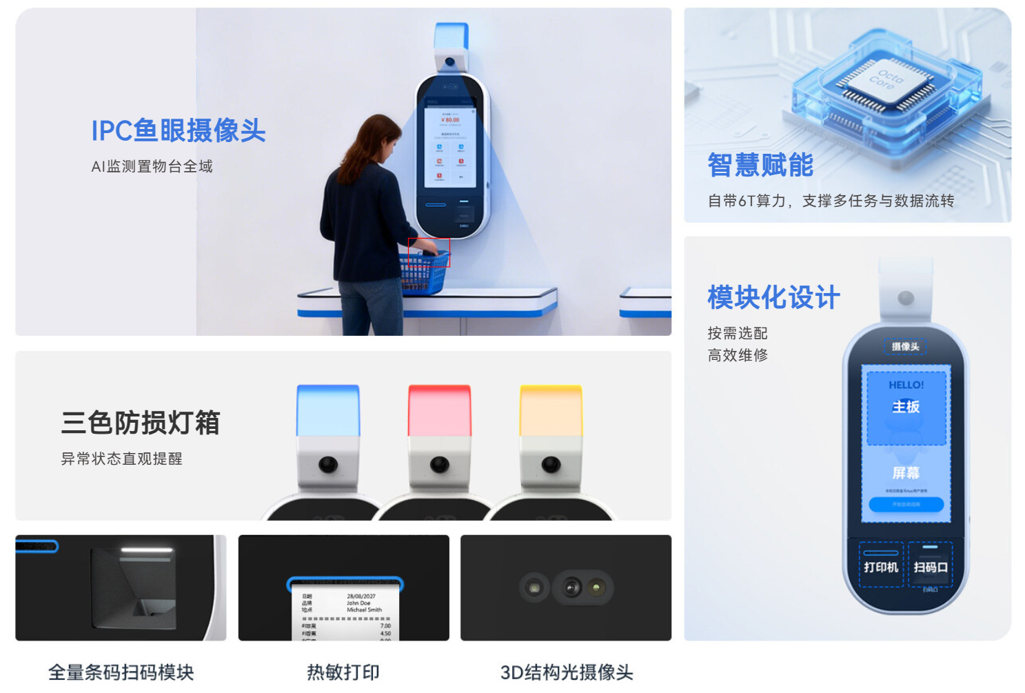 天波K203 AI防损自助收银机